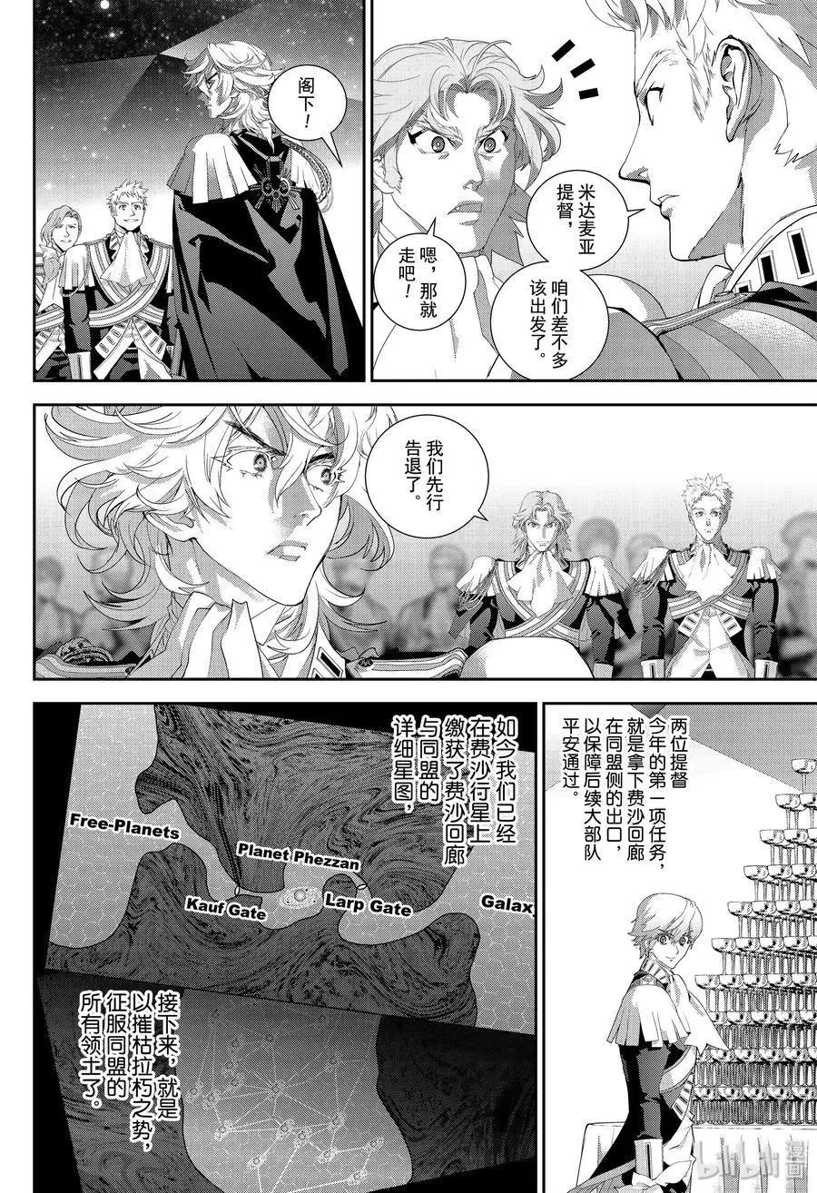 🍜银河英雄传说新连载 第173话 第8页