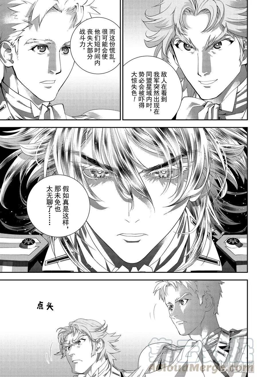 🍜银河英雄传说新连载 第173话 第9页