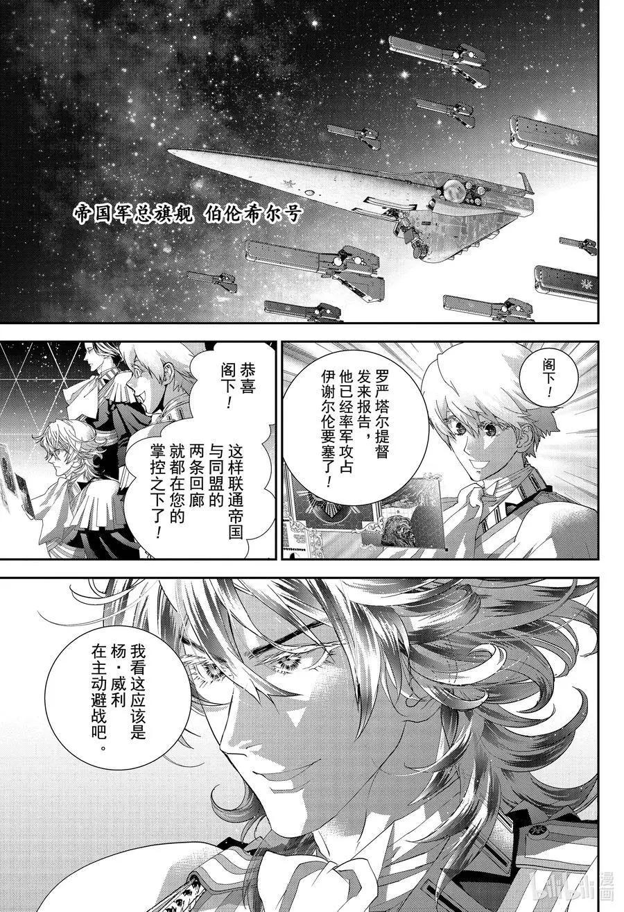 🍜银河英雄传说新连载 第175话 第1页