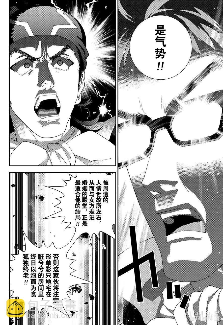 🍜银河英雄传说新连载 第175话 第10页