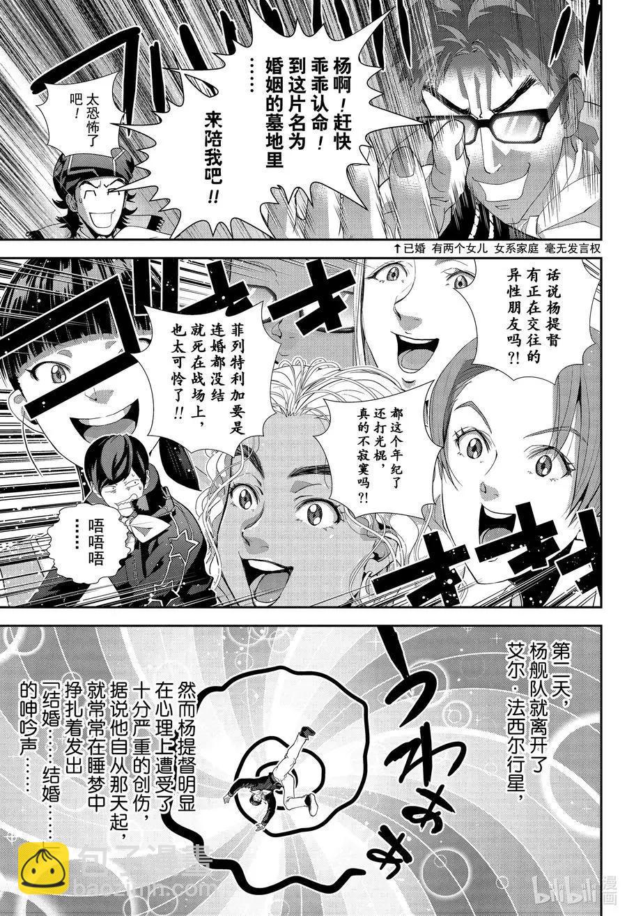 🍜银河英雄传说新连载 第175话 第11页