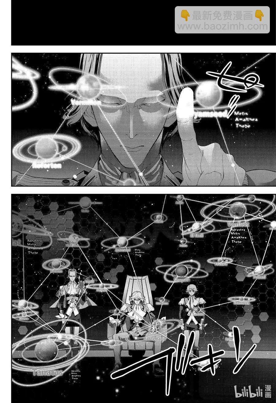 🍜银河英雄传说新连载 第175话 第12页