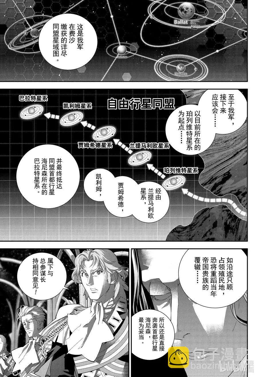 🍜银河英雄传说新连载 第175话 第13页