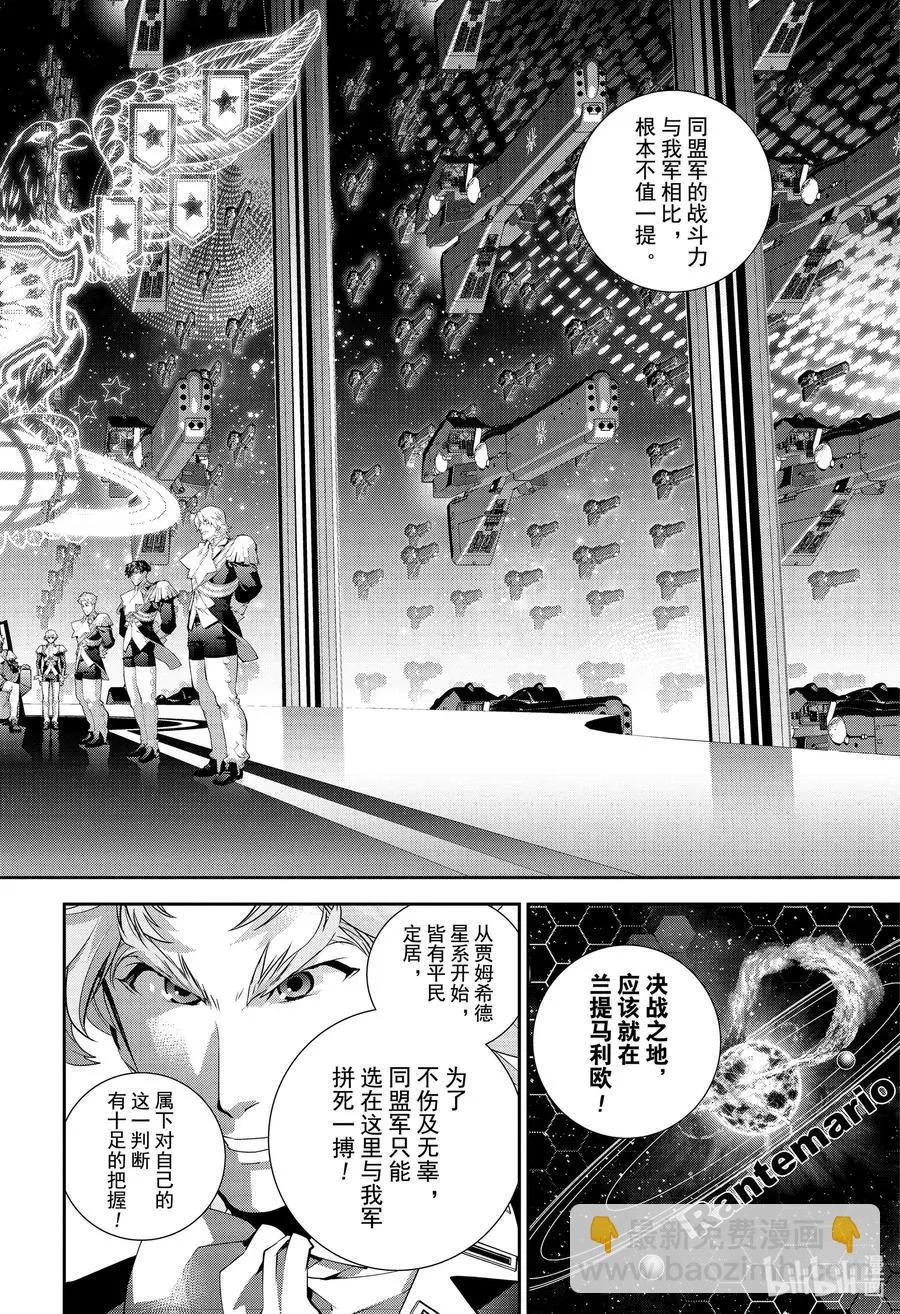 🍜银河英雄传说新连载 第175话 第14页