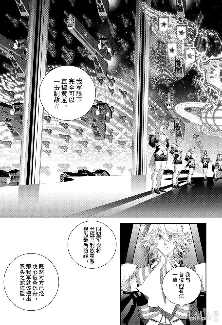 🍜银河英雄传说新连载 第175话 第15页