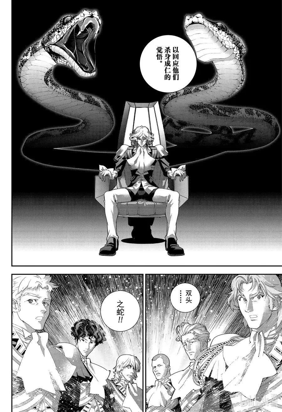 🍜银河英雄传说新连载 第175话 第16页