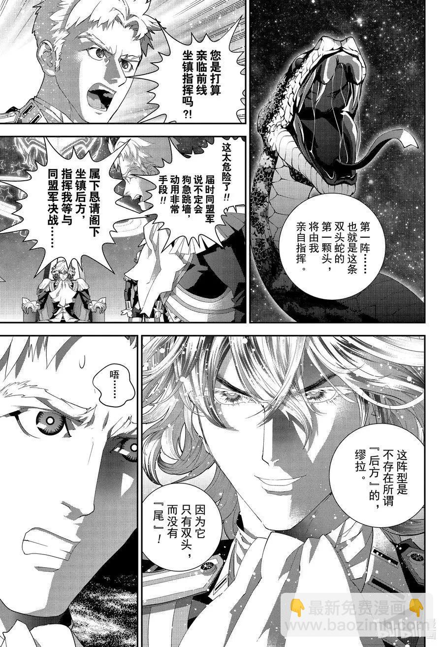 🍜银河英雄传说新连载 第175话 第17页