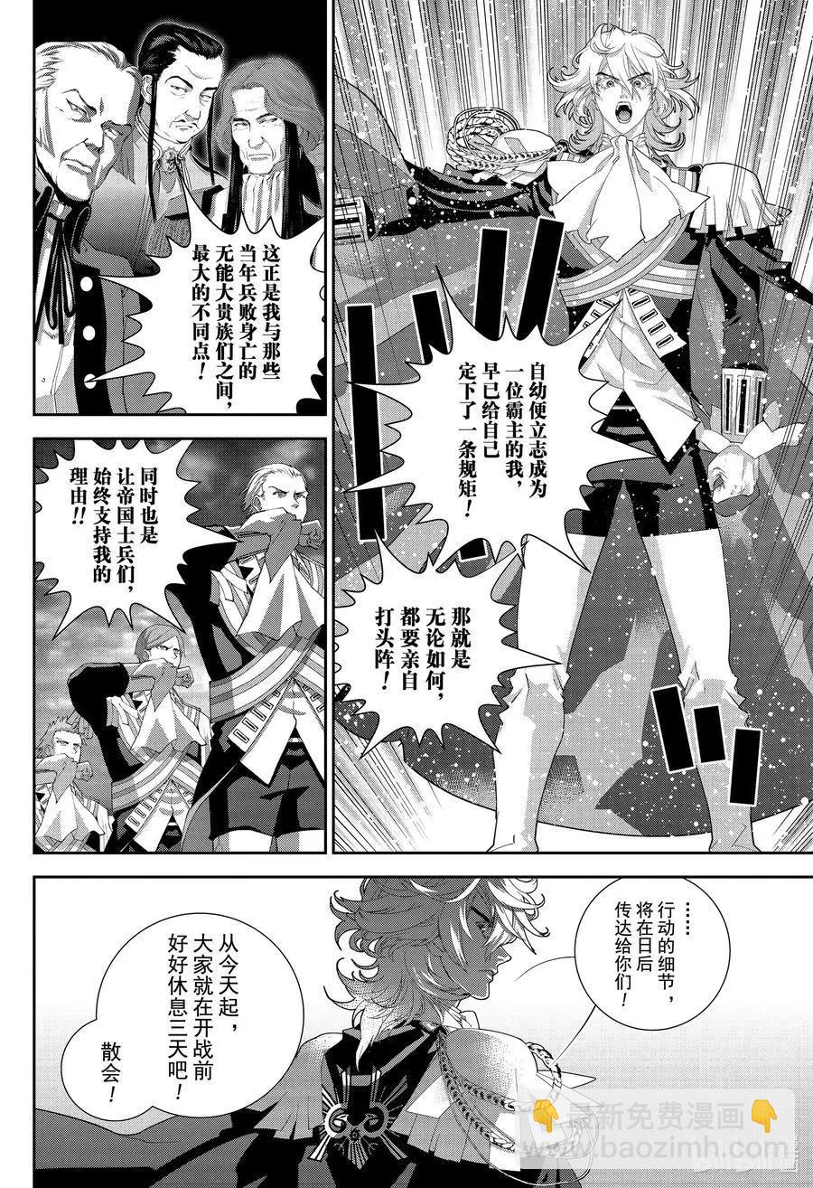 🍜银河英雄传说新连载 第175话 第18页