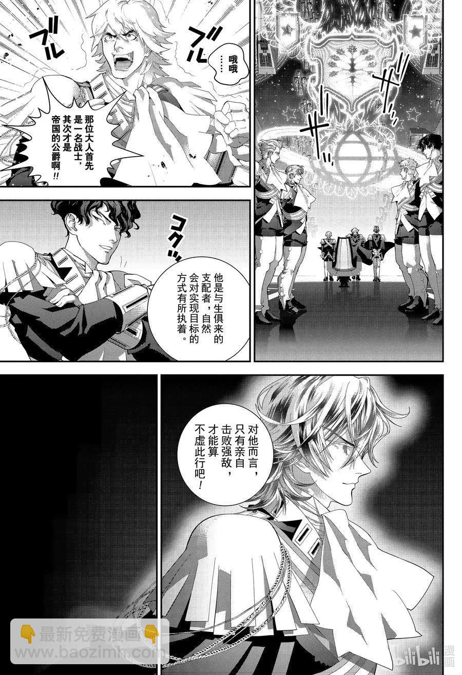 🍜银河英雄传说新连载 第175话 第19页