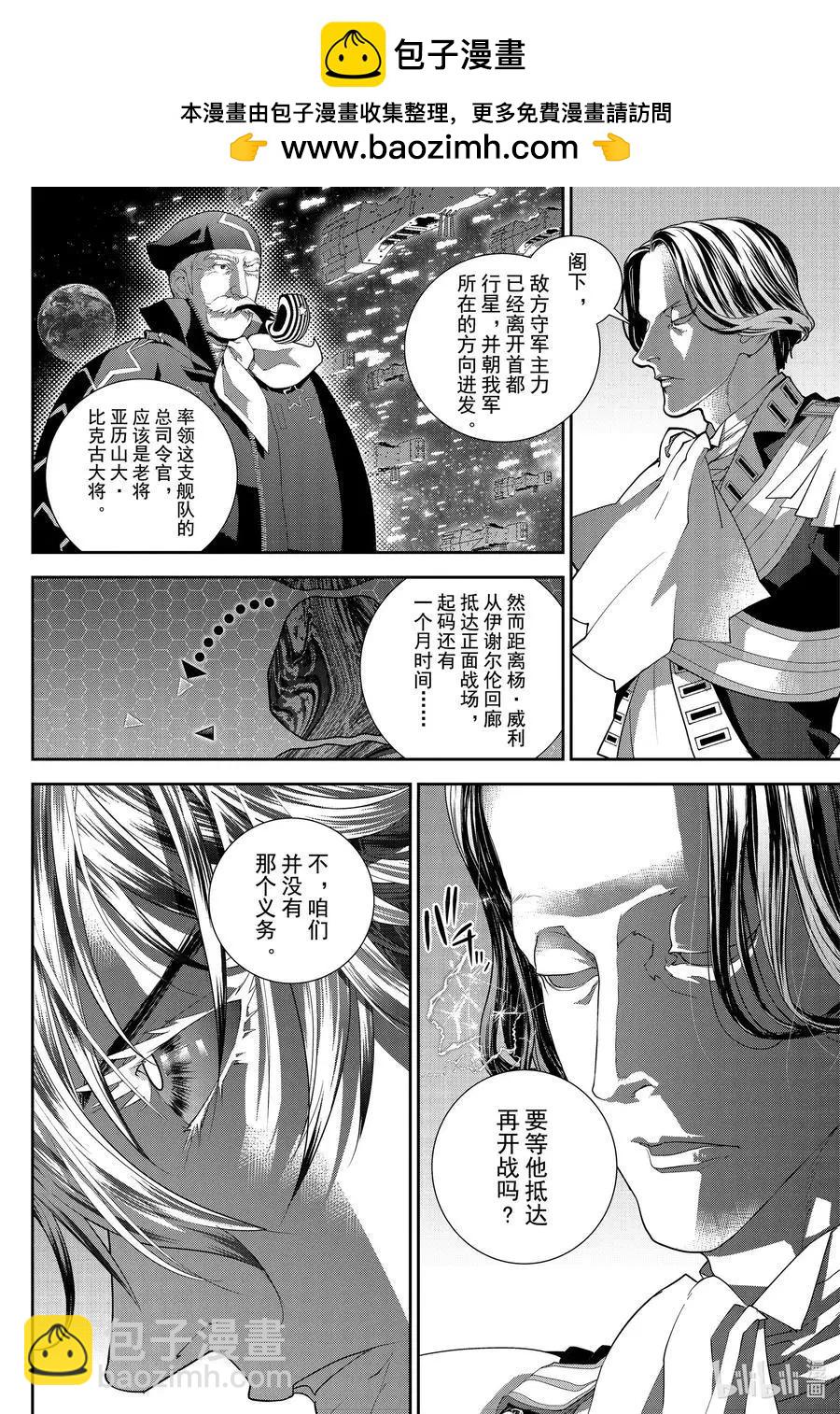 🍜银河英雄传说新连载 第175话 第2页