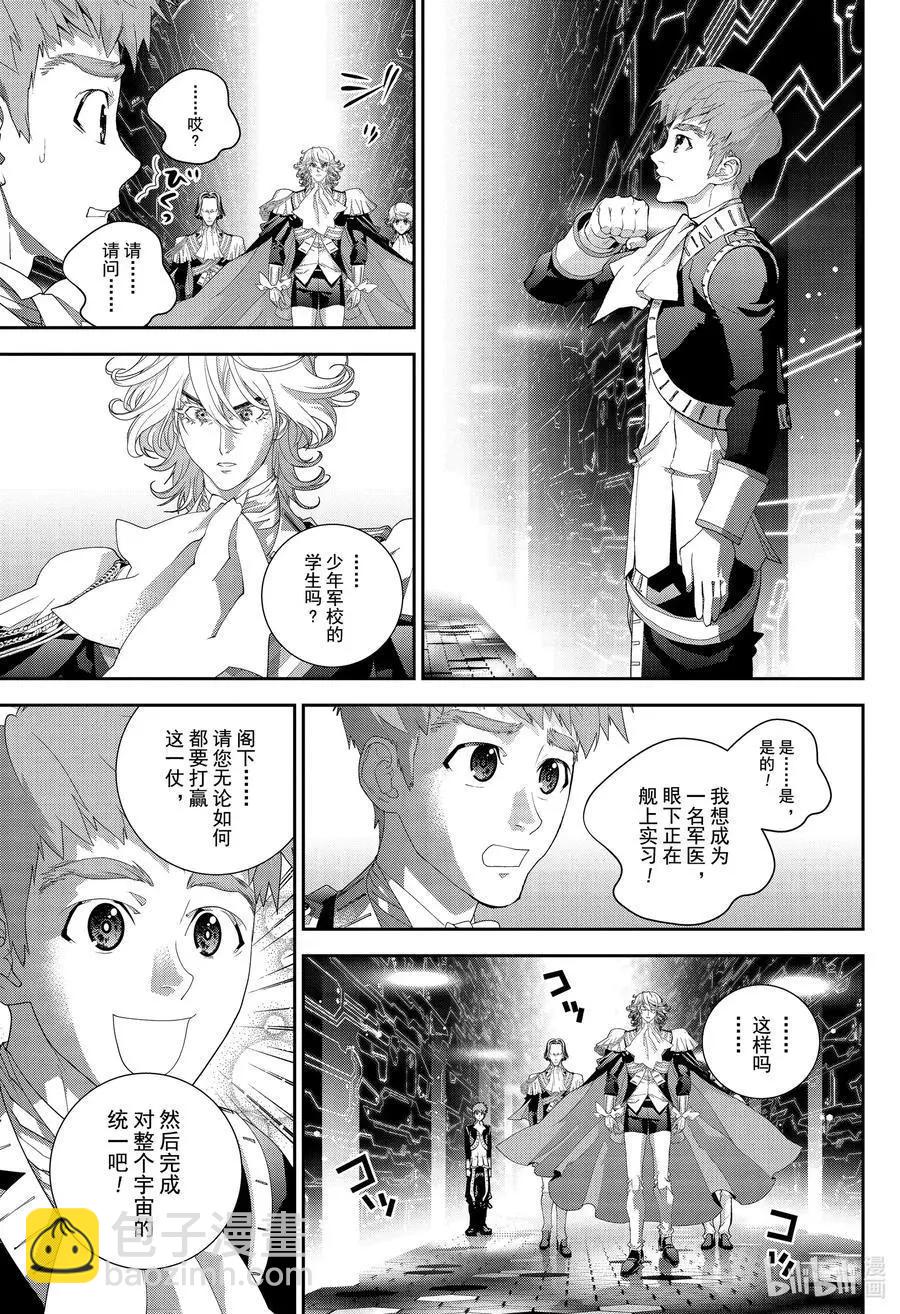 🍜银河英雄传说新连载 第175话 第21页