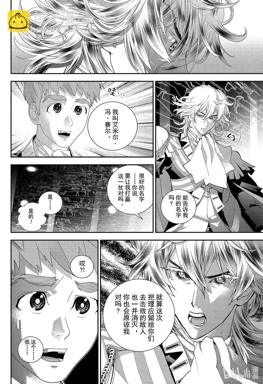 🍜银河英雄传说新连载 第175话 第22页
