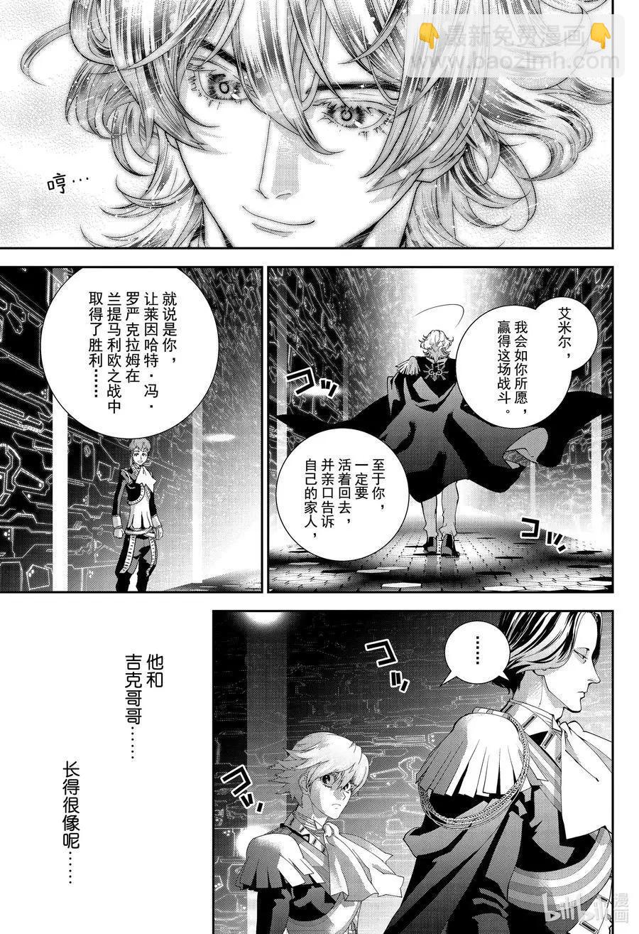 🍜银河英雄传说新连载 第175话 第23页