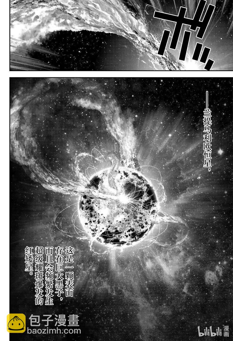 🍜银河英雄传说新连载 第175话 第24页