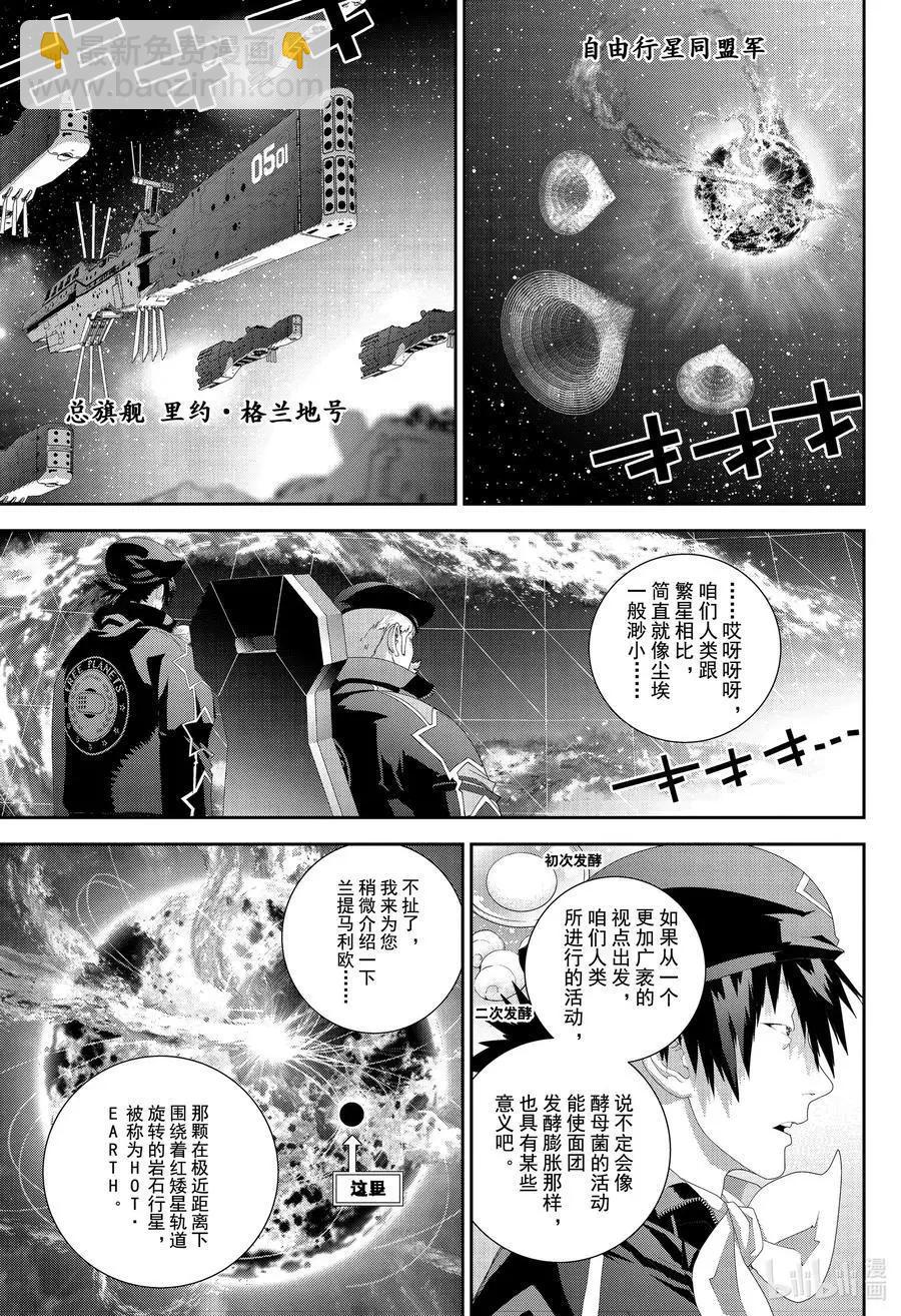 🍜银河英雄传说新连载 第175话 第25页