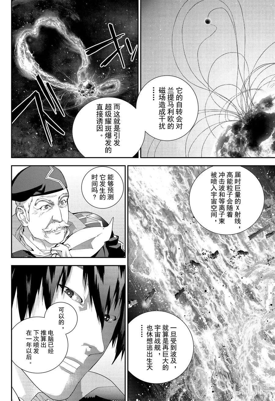 🍜银河英雄传说新连载 第175话 第26页