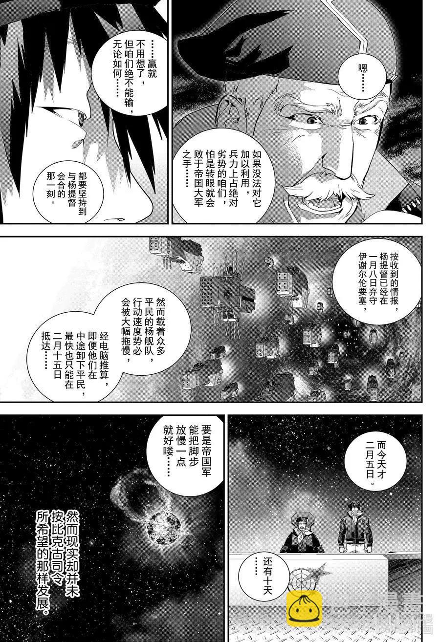 🍜银河英雄传说新连载 第175话 第27页