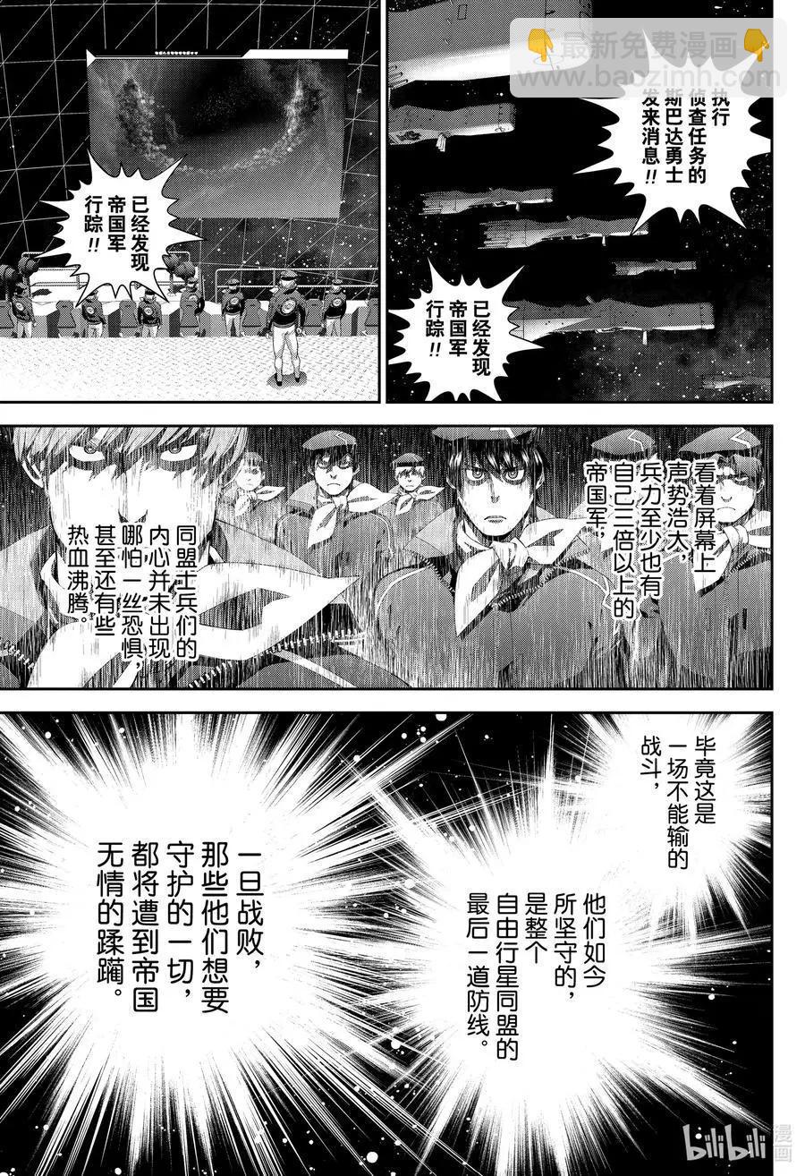 🍜银河英雄传说新连载 第175话 第29页