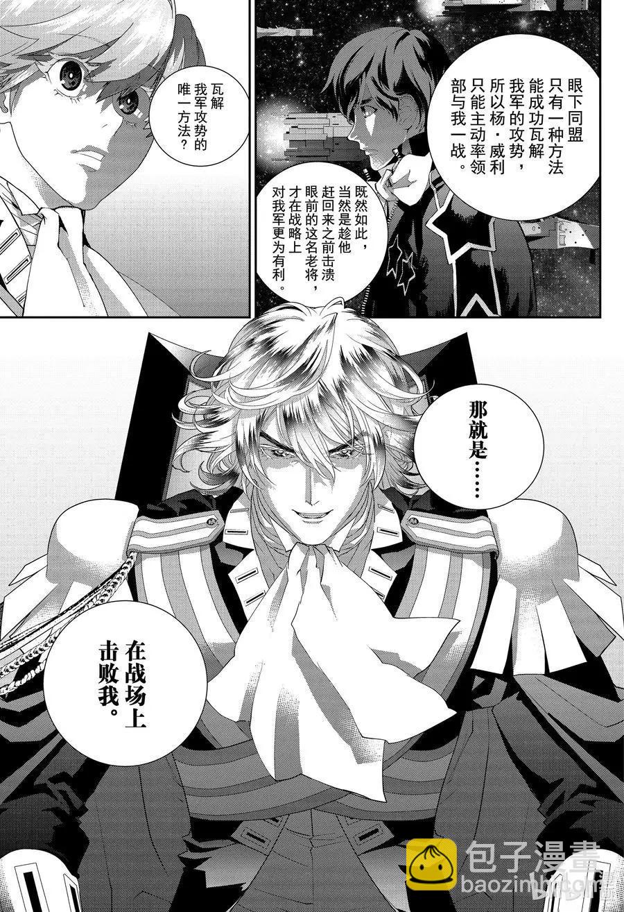 🍜银河英雄传说新连载 第175话 第3页