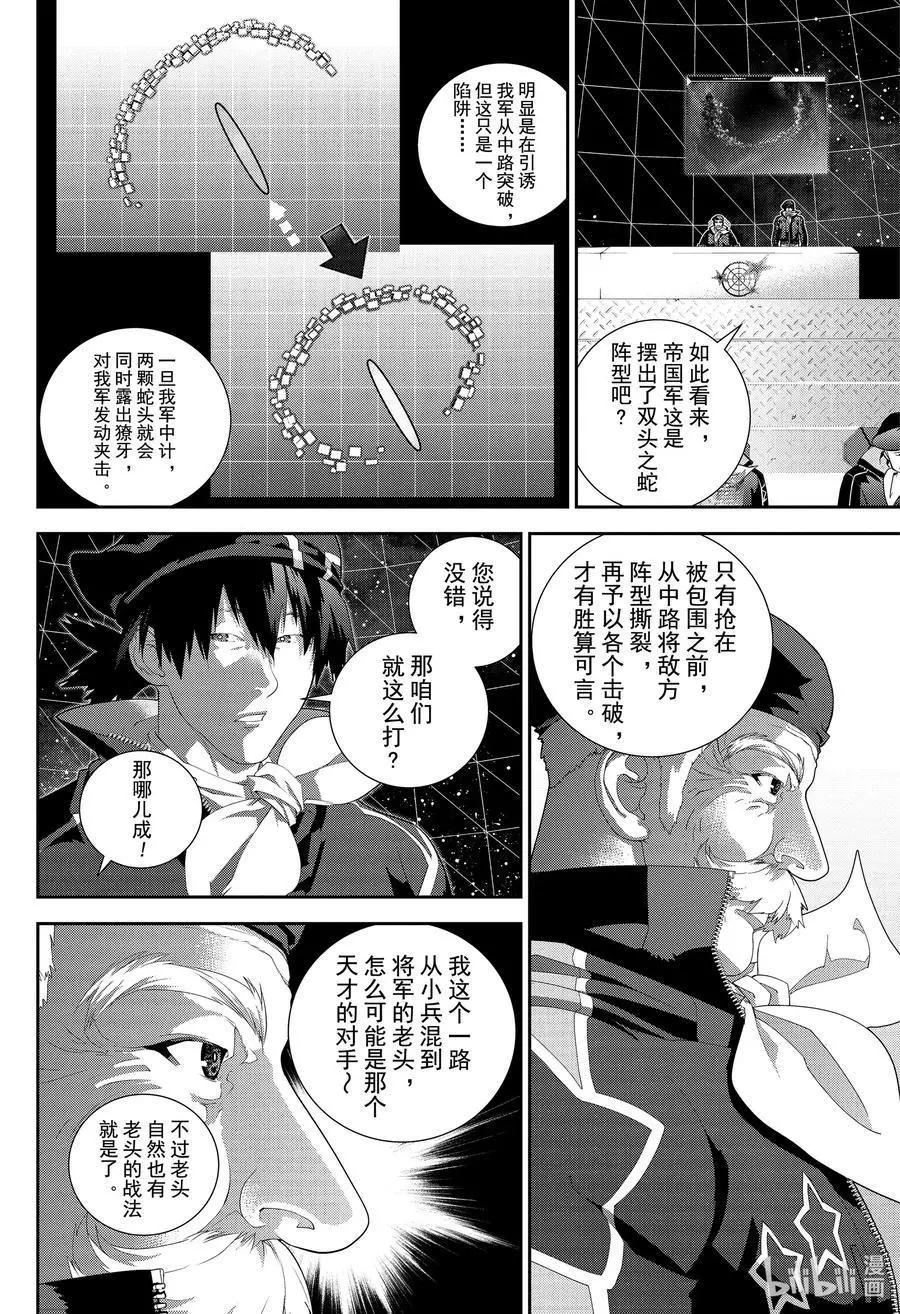 🍜银河英雄传说新连载 第175话 第30页