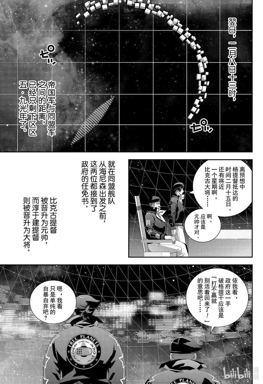 🍜银河英雄传说新连载 第175话 第31页