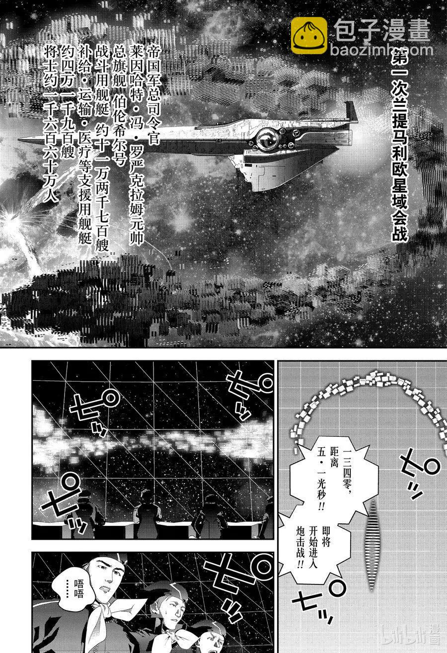🍜银河英雄传说新连载 第175话 第32页
