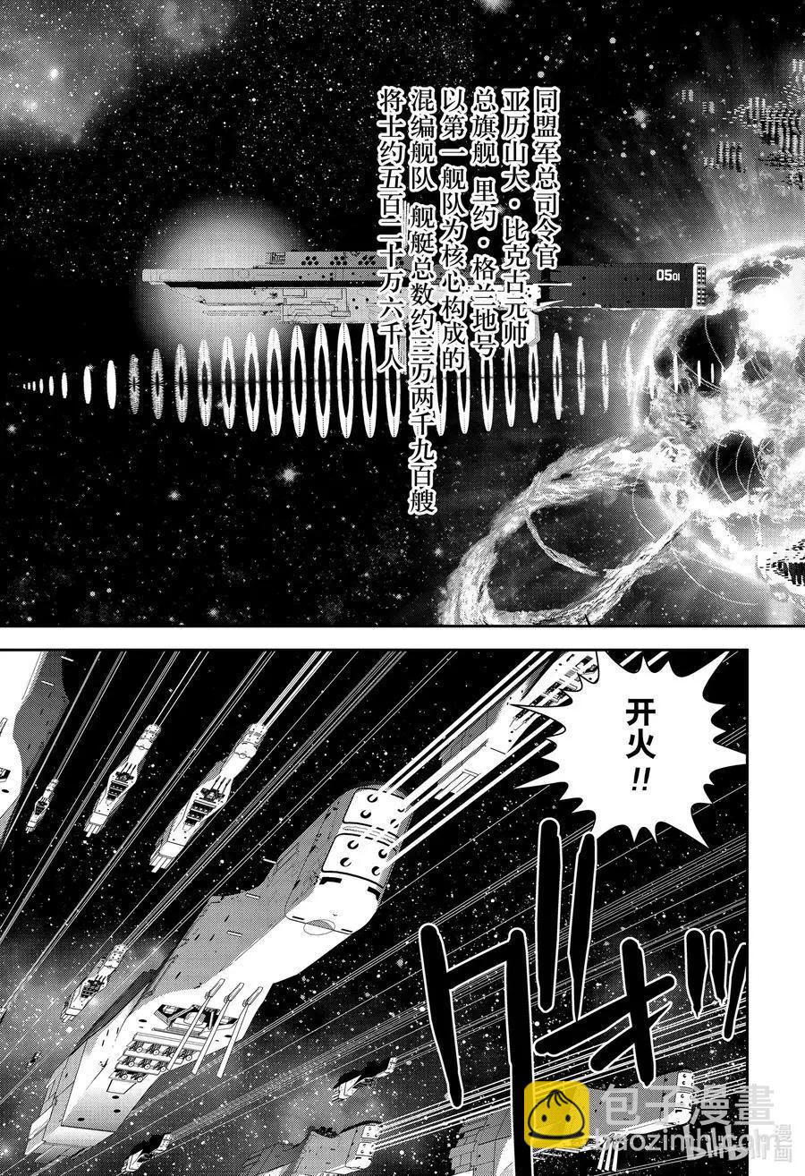🍜银河英雄传说新连载 第175话 第33页