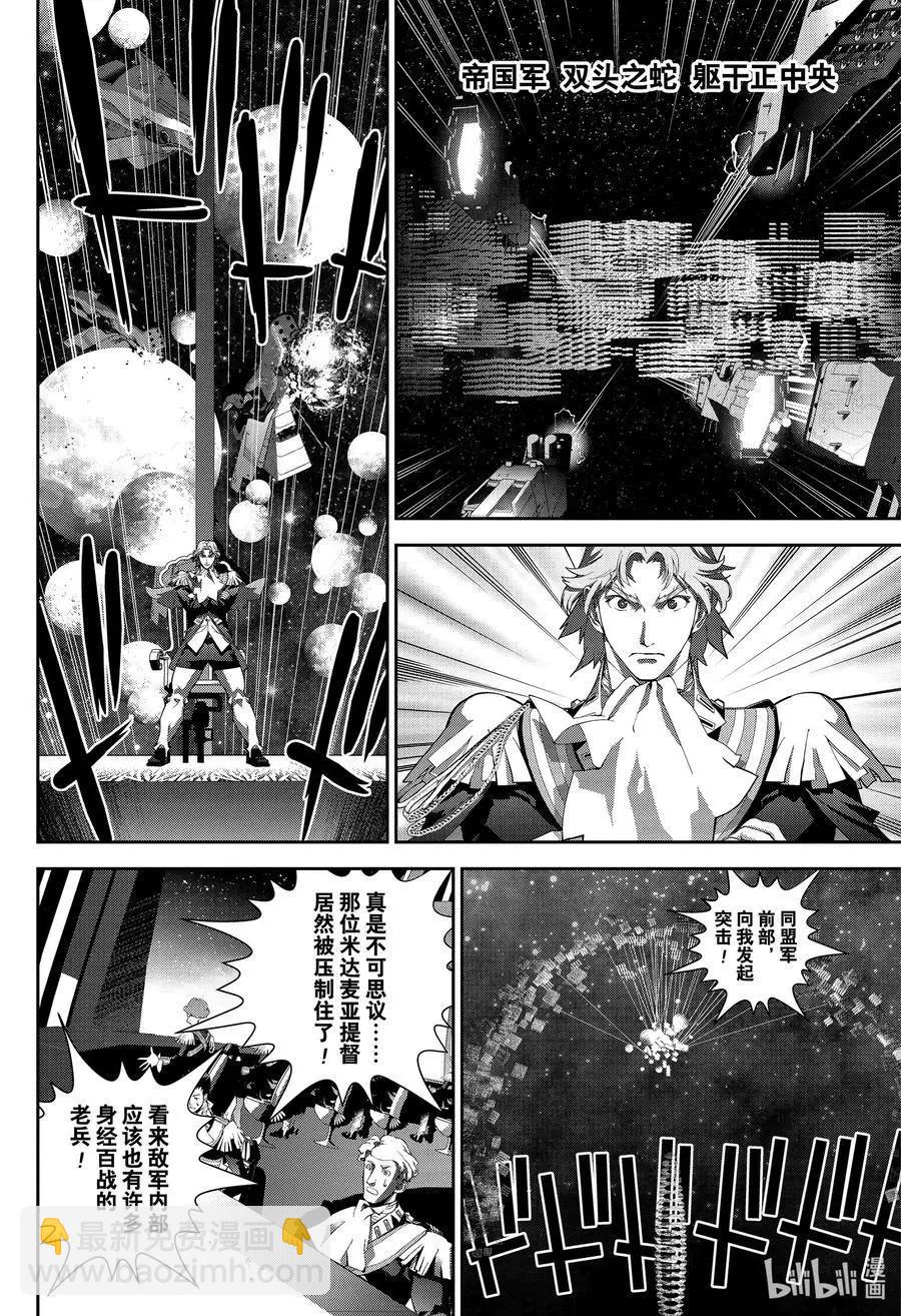 🍜银河英雄传说新连载 第175话 第34页