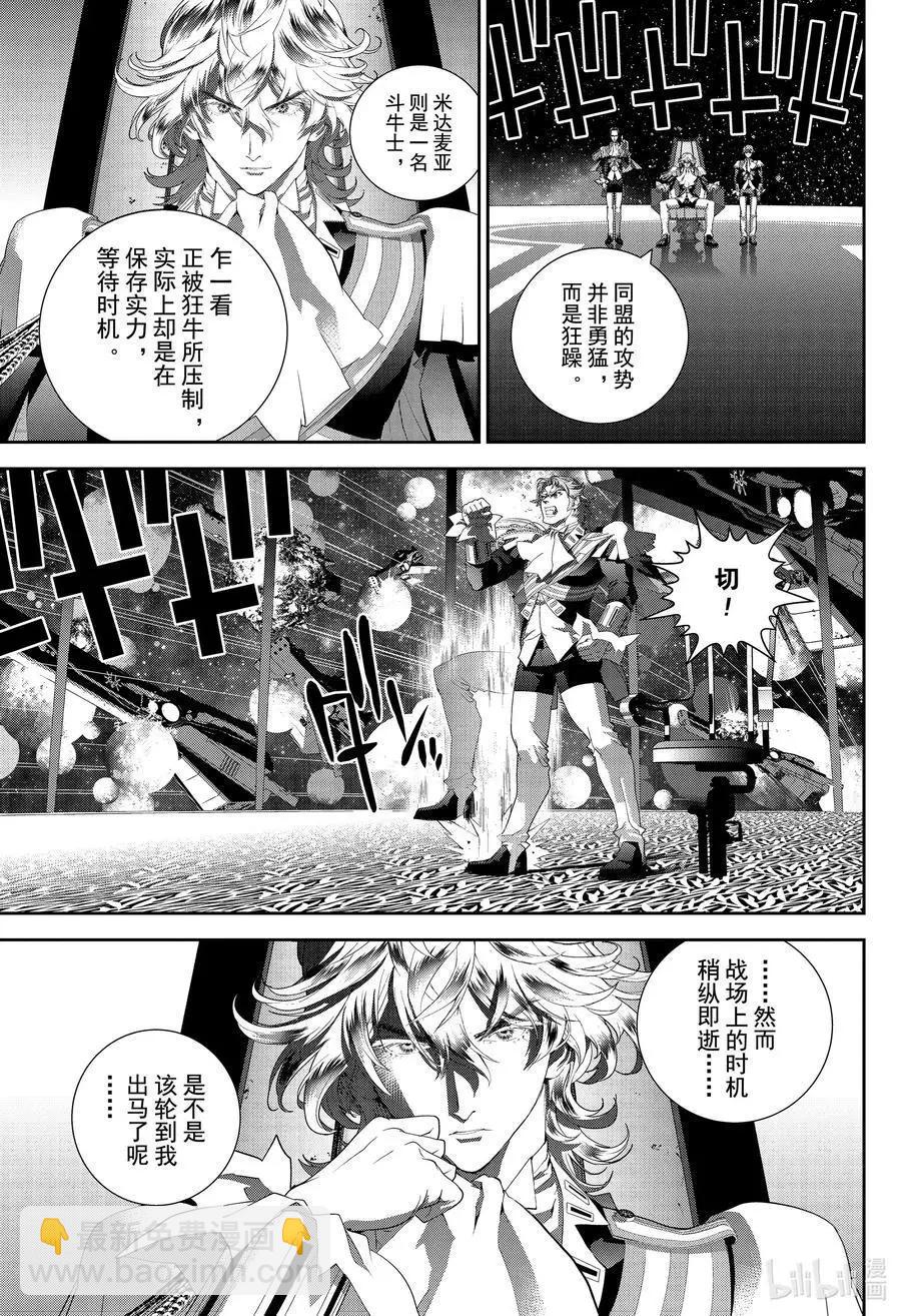 🍜银河英雄传说新连载 第175话 第35页
