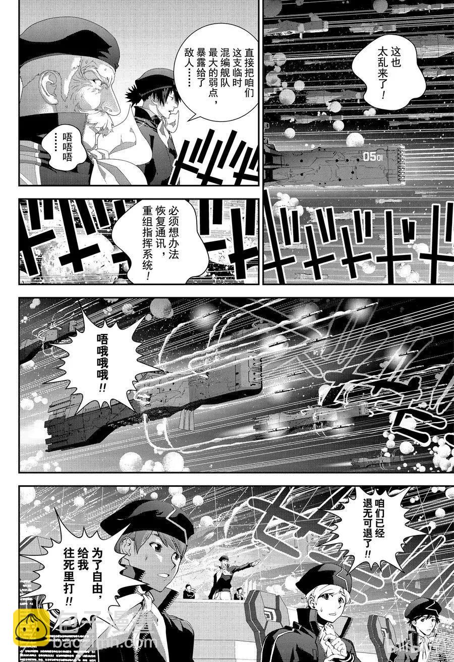 🍜银河英雄传说新连载 第175话 第36页