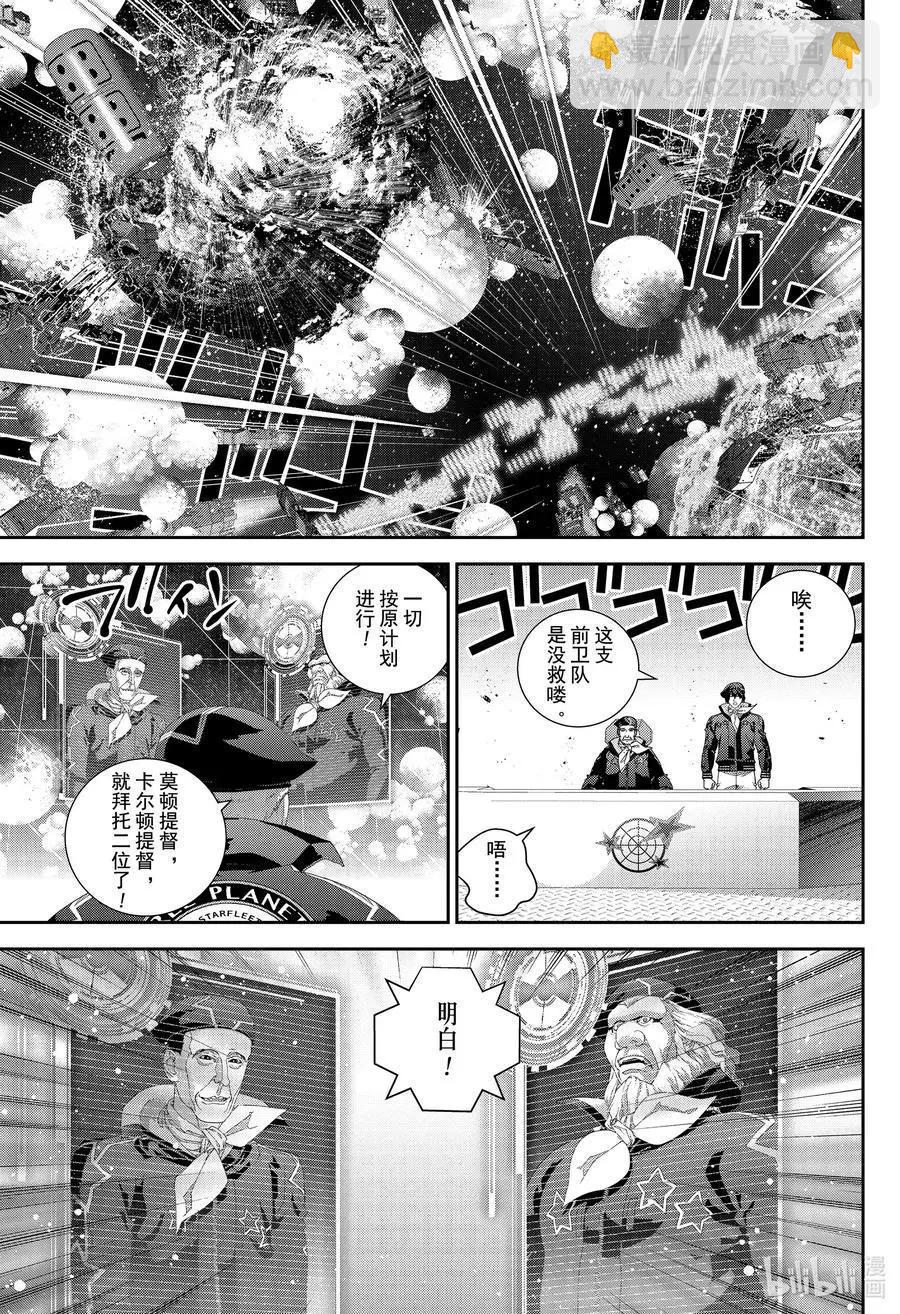 🍜银河英雄传说新连载 第175话 第39页