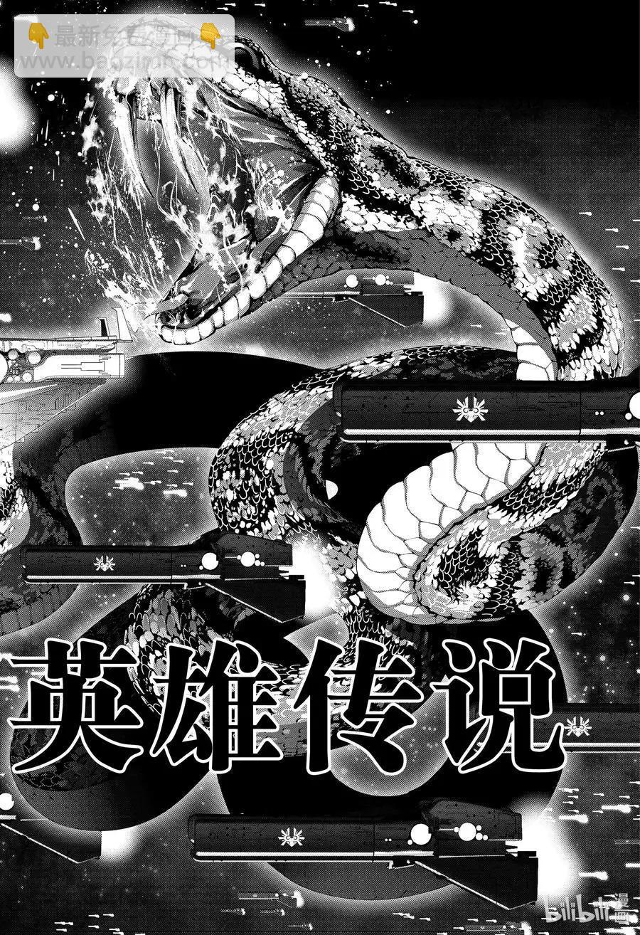 🍜银河英雄传说新连载 第175话 第4页