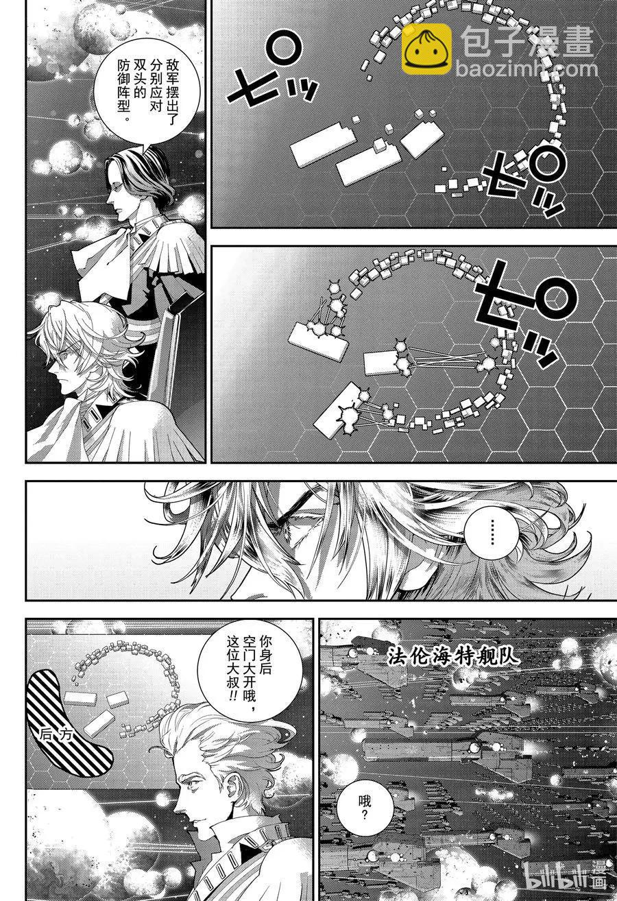 🍜银河英雄传说新连载 第175话 第40页