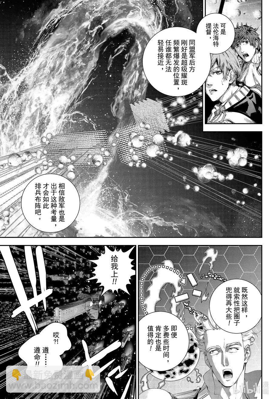 🍜银河英雄传说新连载 第175话 第41页