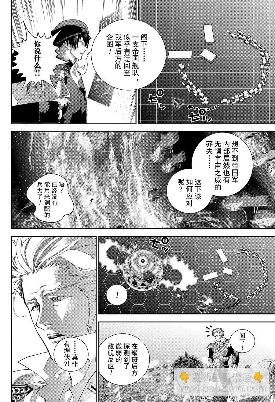 🍜银河英雄传说新连载 第175话 第42页