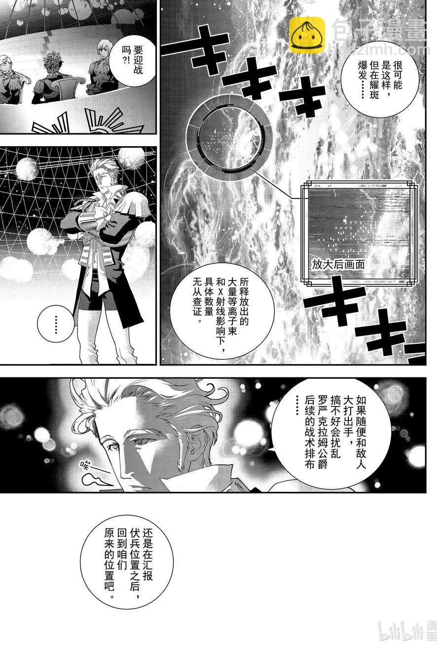 🍜银河英雄传说新连载 第175话 第43页