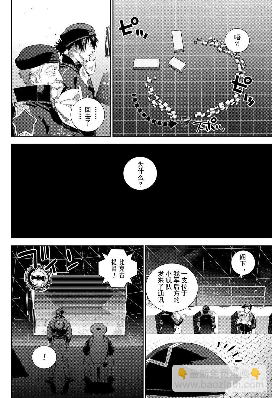 🍜银河英雄传说新连载 第175话 第44页