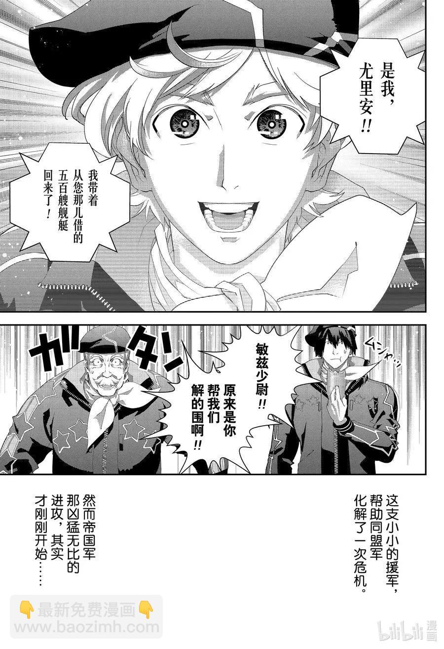🍜银河英雄传说新连载 第175话 第45页