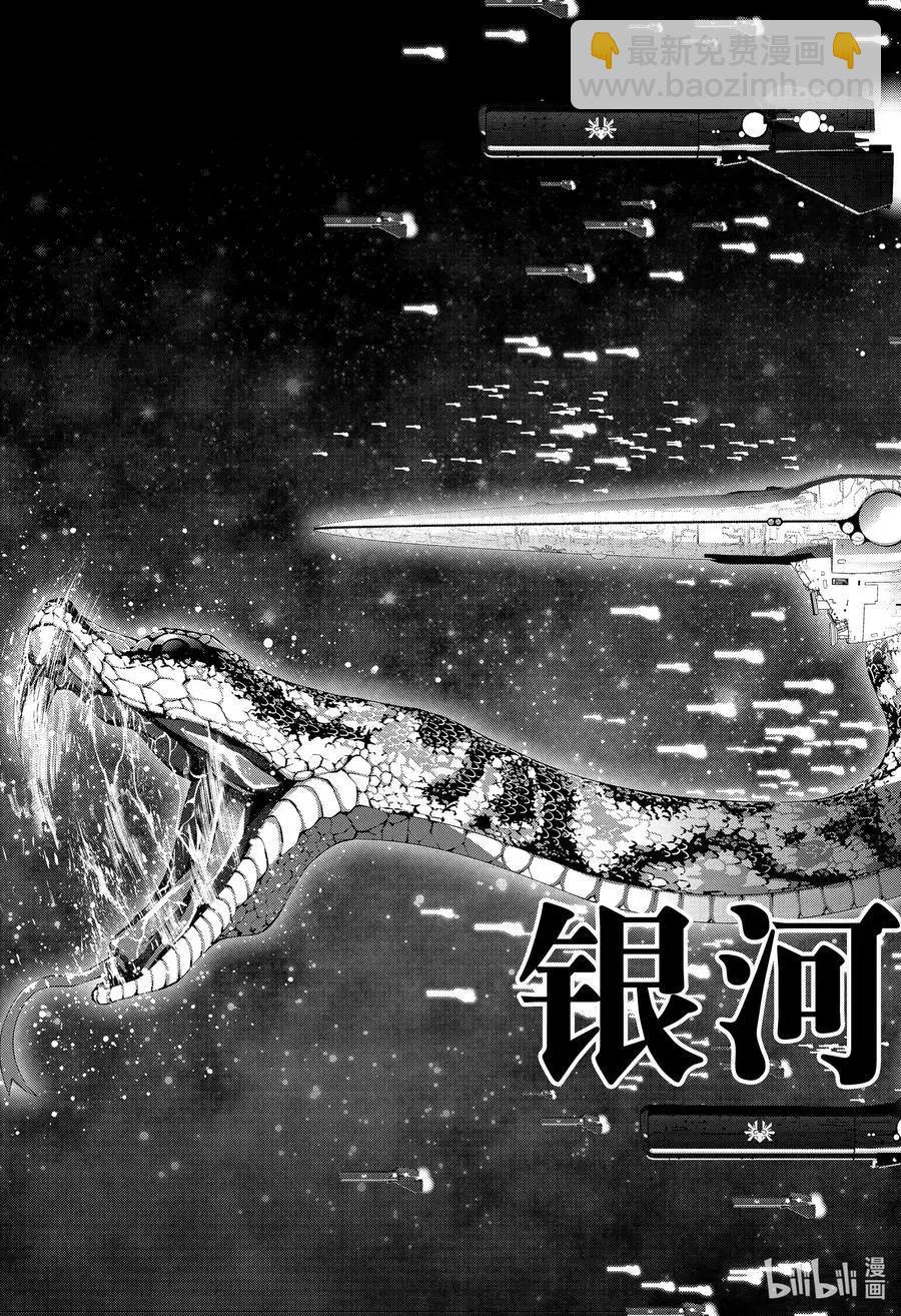 🍜银河英雄传说新连载 第175话 第5页