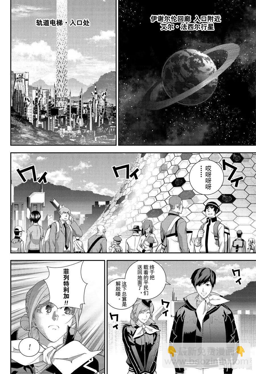 🍜银河英雄传说新连载 第175话 第6页
