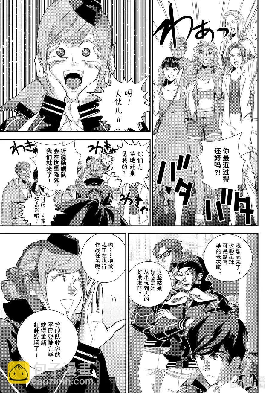 🍜银河英雄传说新连载 第175话 第7页
