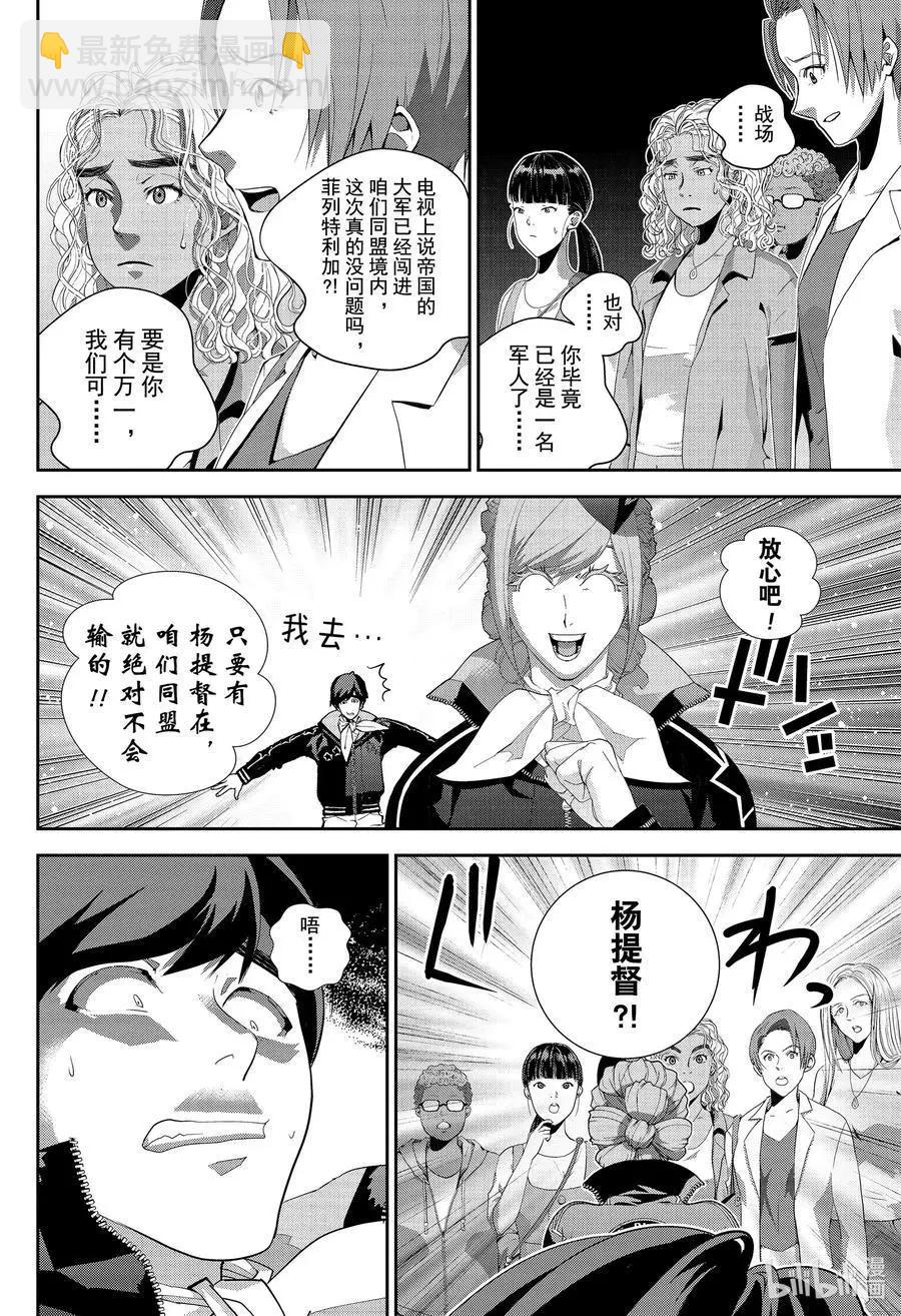 🍜银河英雄传说新连载 第175话 第8页