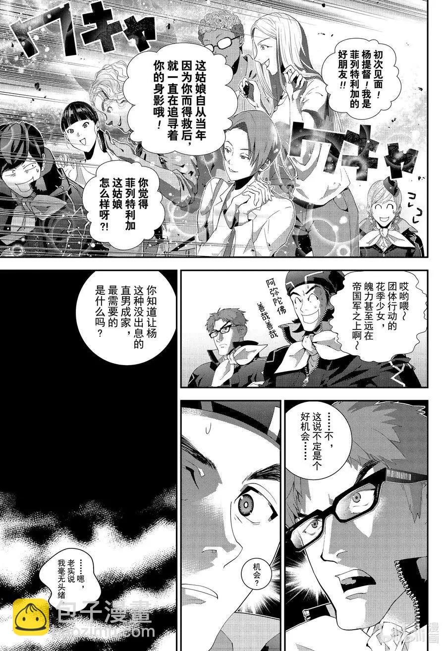 🍜银河英雄传说新连载 第175话 第9页