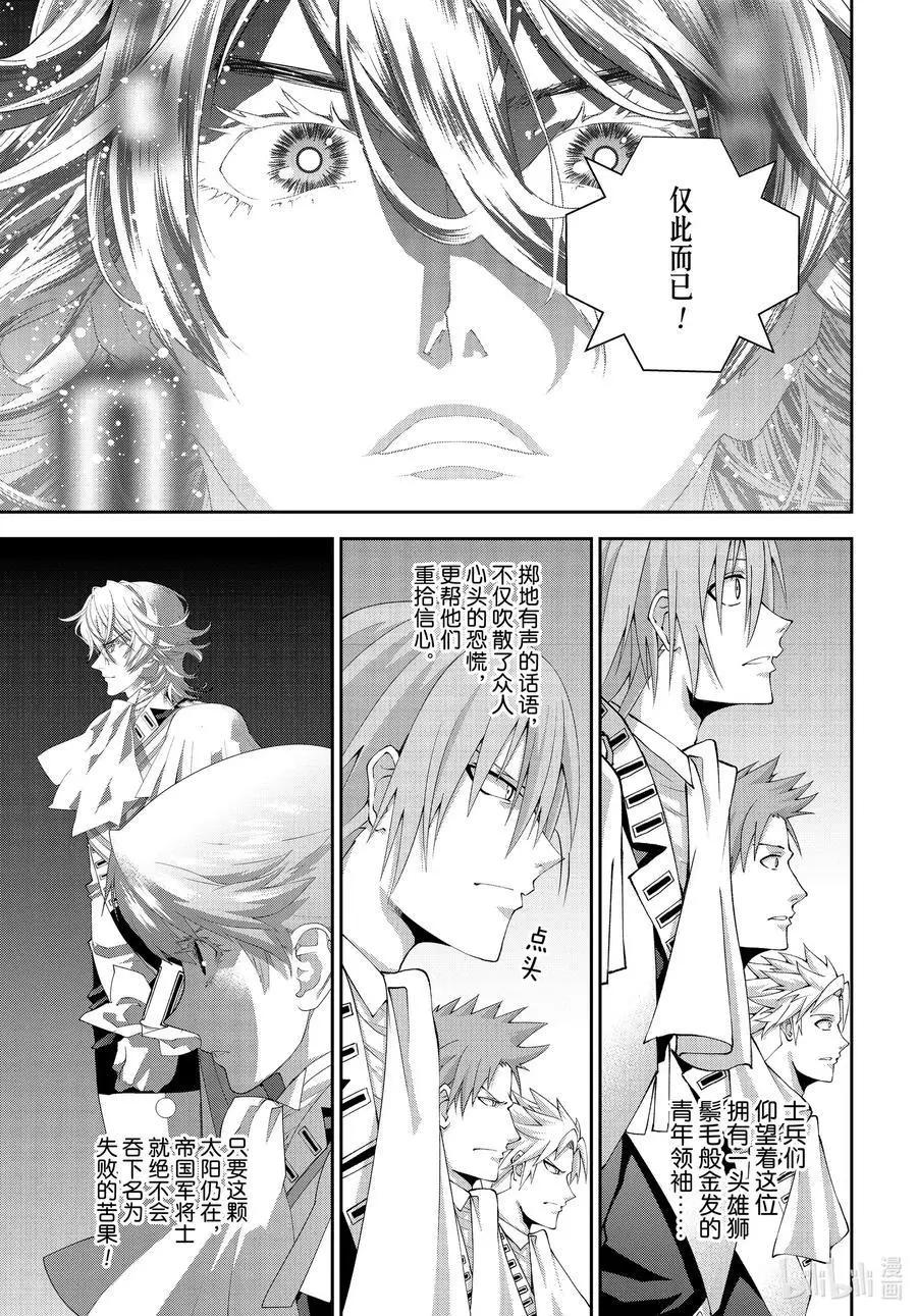 🍜银河英雄传说新连载 第177话 第10页