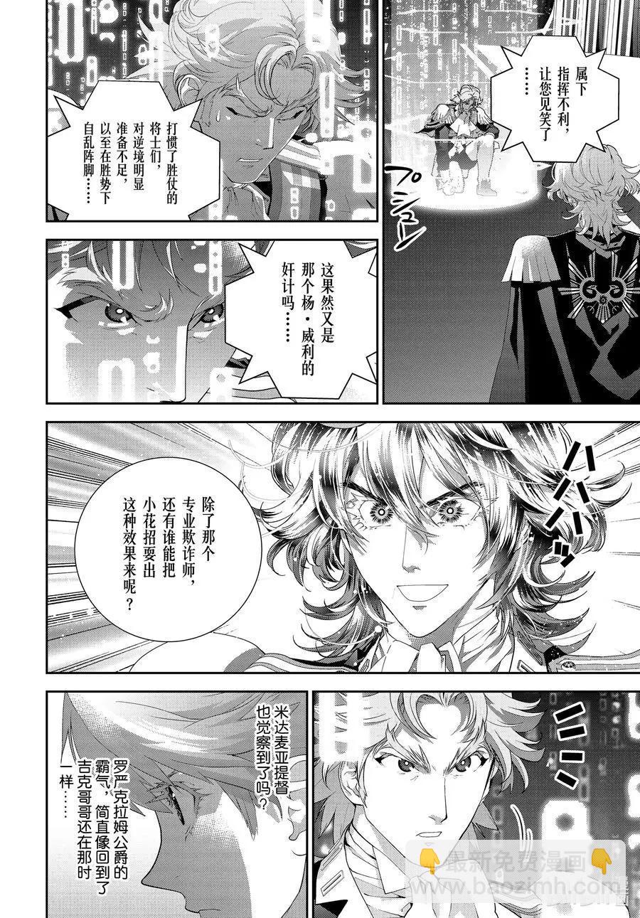 🍜银河英雄传说新连载 第177话 第11页