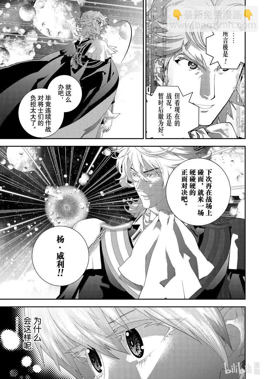 🍜银河英雄传说新连载 第177话 第12页