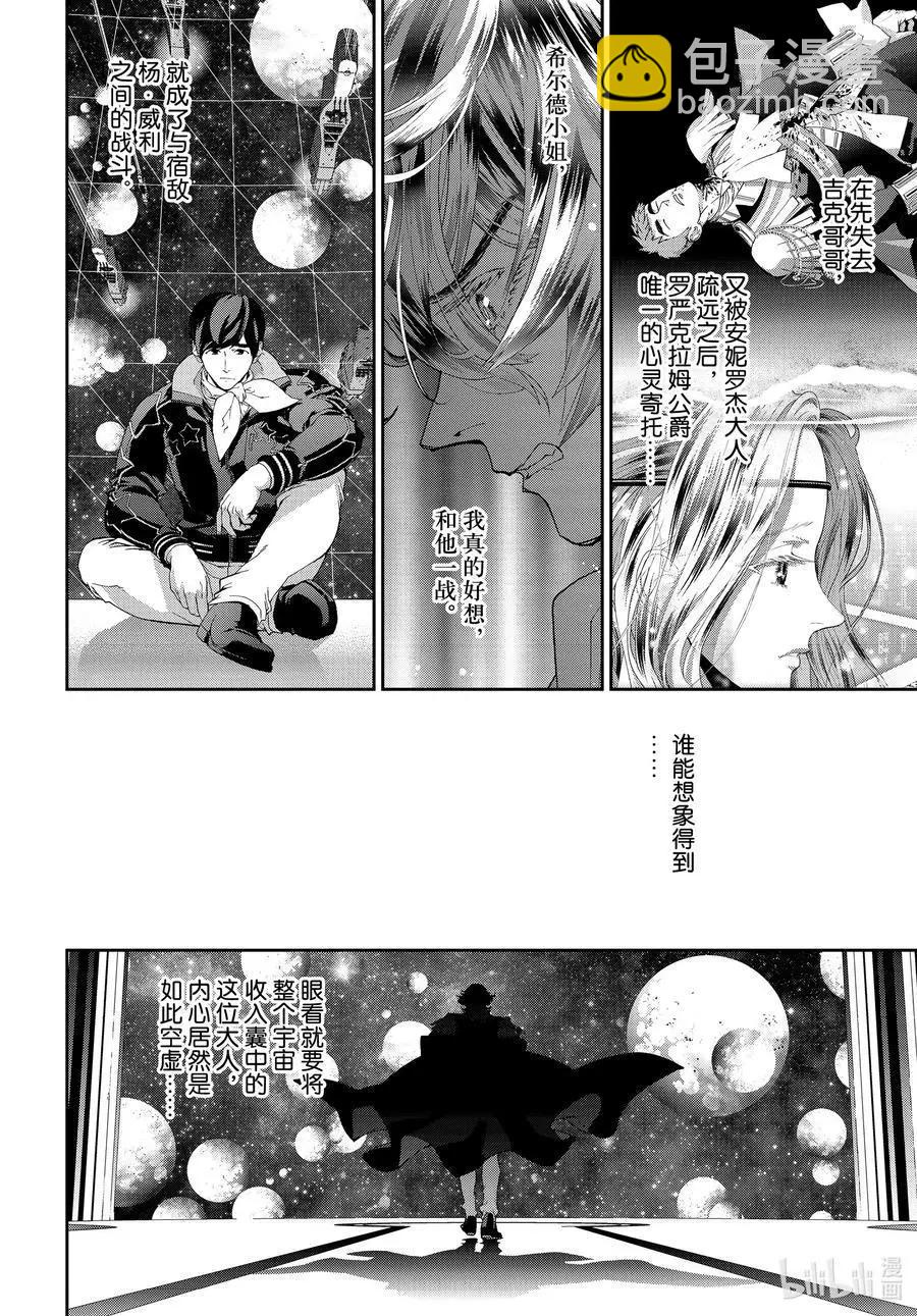 🍜银河英雄传说新连载 第177话 第13页
