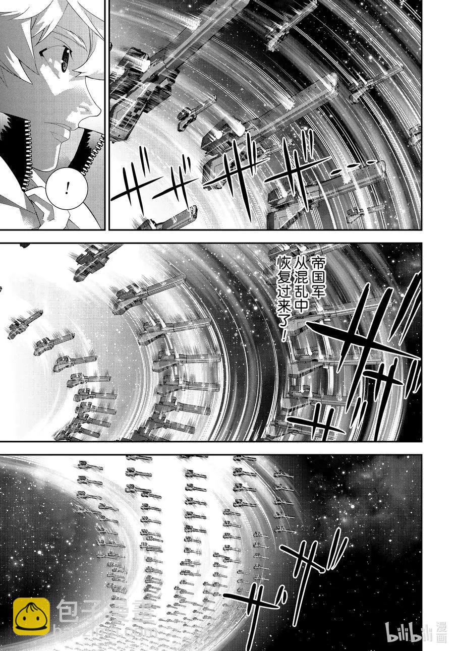 🍜银河英雄传说新连载 第177话 第14页