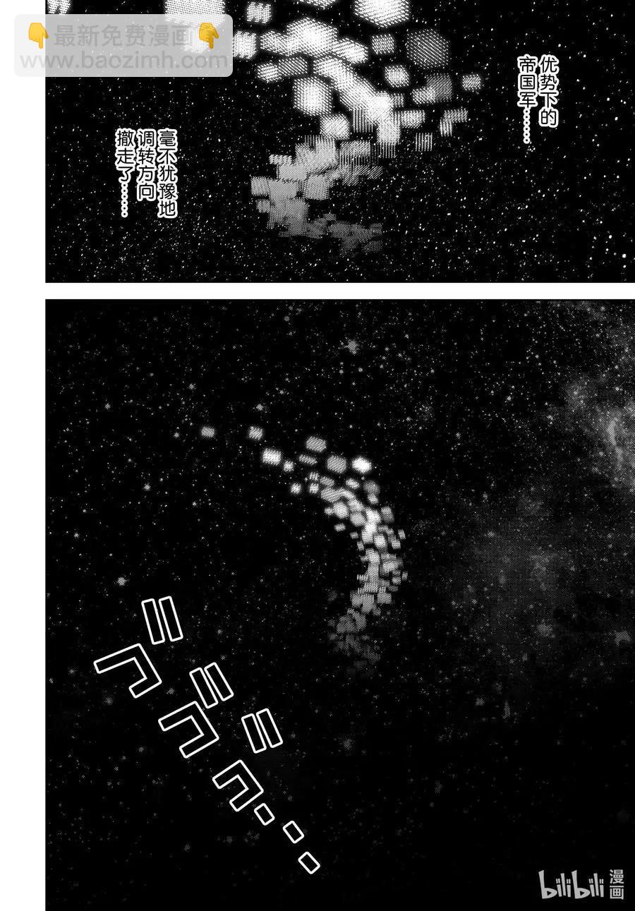 🍜银河英雄传说新连载 第177话 第15页
