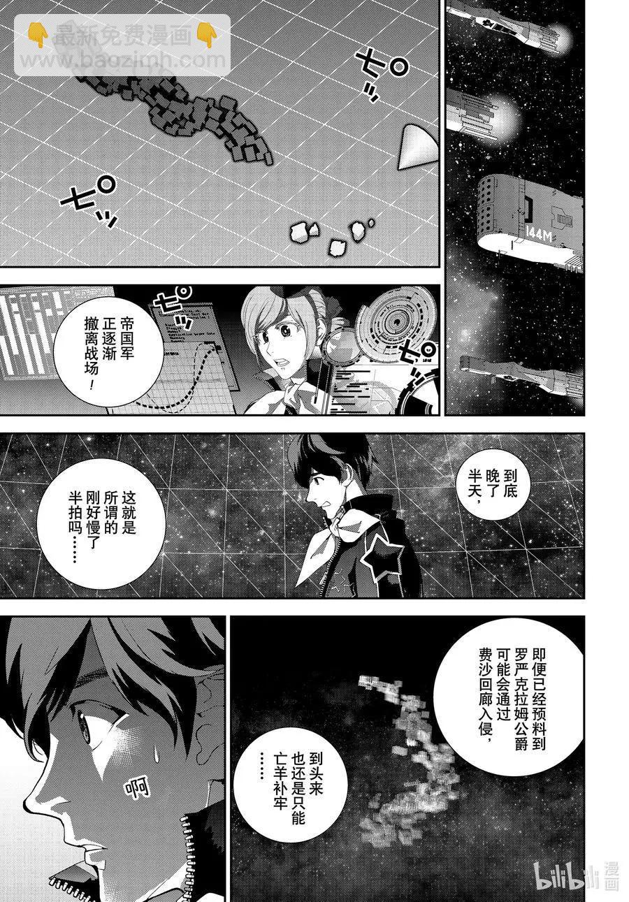 🍜银河英雄传说新连载 第177话 第16页